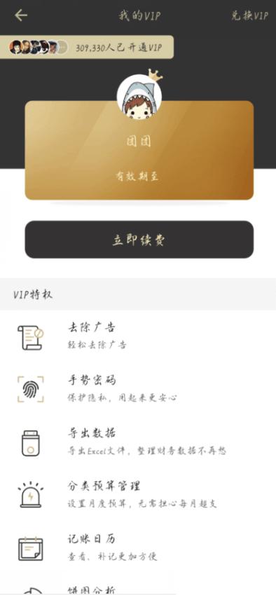 鲨鱼记账vip解锁版v5.33.0 无广告版 v3.2.4