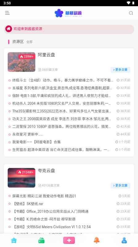 酱酱资源库app官方版v0.0.1 最新版 v3.4.3