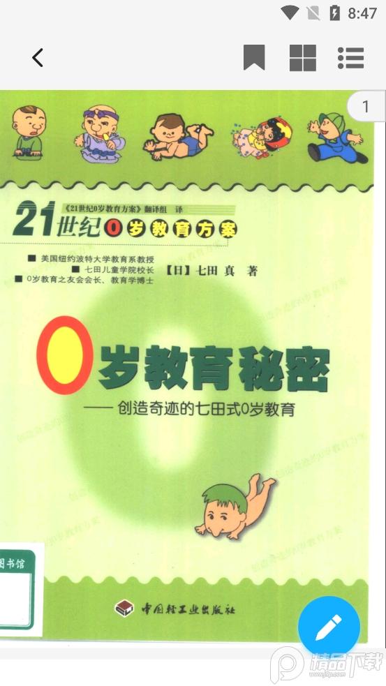 傲软PDF编辑官方手机版v1.3.0安卓正式版 v6.4.3