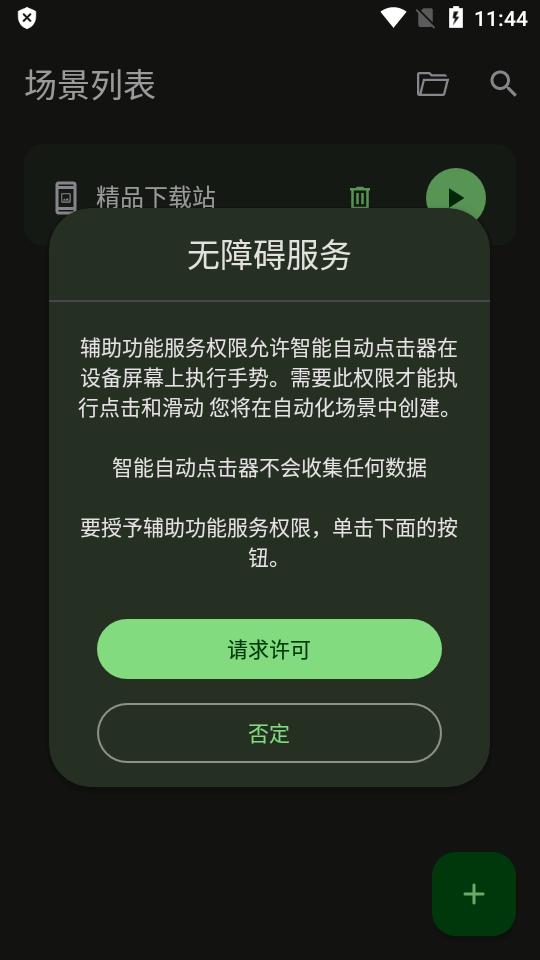 智能自动点击器(Klickr Smart AutoClicker)v3.3.10 中文最新版【附教程】 v6.1.4