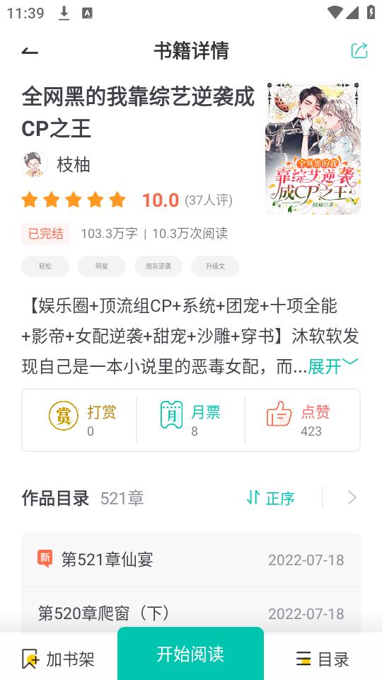 馋猫小说app手机安卓版