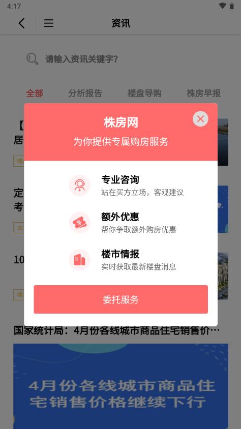 株房网株洲房产信息网客户端v2.4.48 安卓手机正版 v3.0.4