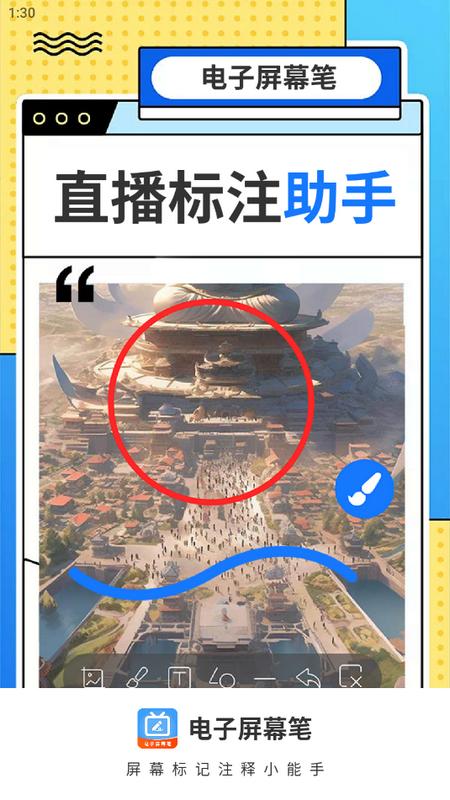 电子屏幕笔安卓版