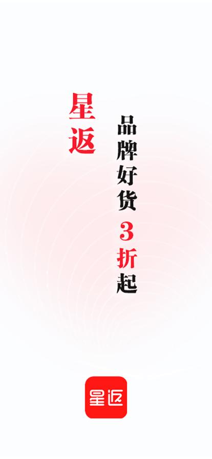 星返返利app官方版v1.5.5最新版 v6.0.4