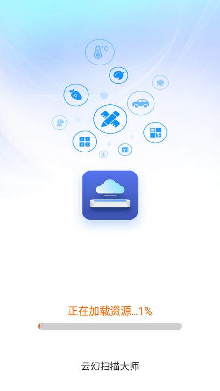 云幻扫描大师app最新版v1.8.7手机版 v3.2.4