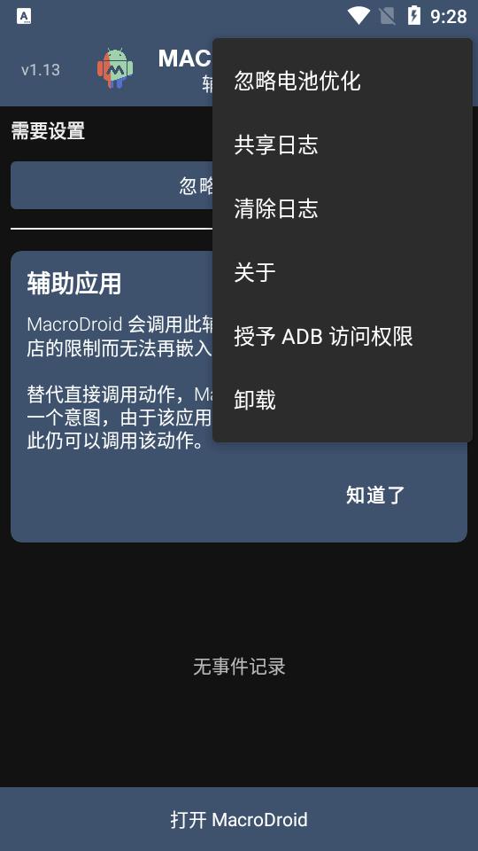 MD辅助应用助手(MacroDroid)v1.13 安卓最新版 v3.2.3