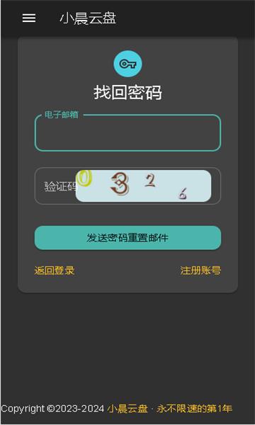 小晨云盘APP官方版1.1 安卓版 v4.2.3