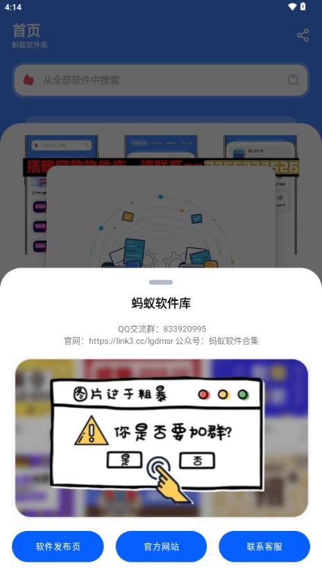 蚂蚁软件库app1.0 官方版 v4.0.4