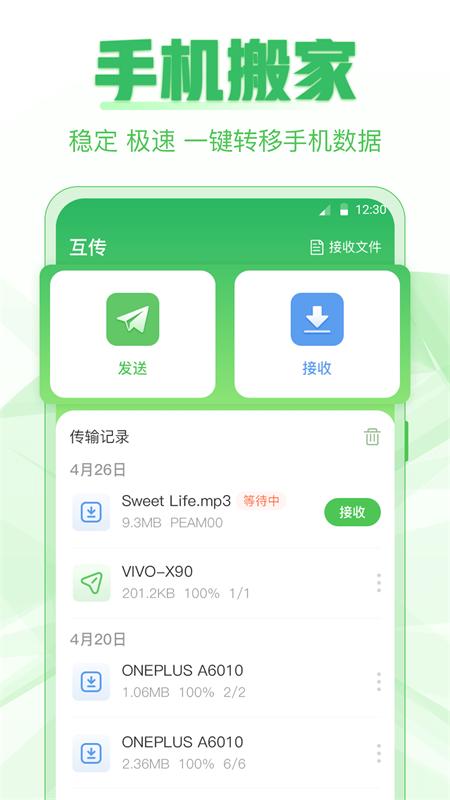 极速手机克隆app官方版v3.3.0626最新版 v4.4.1