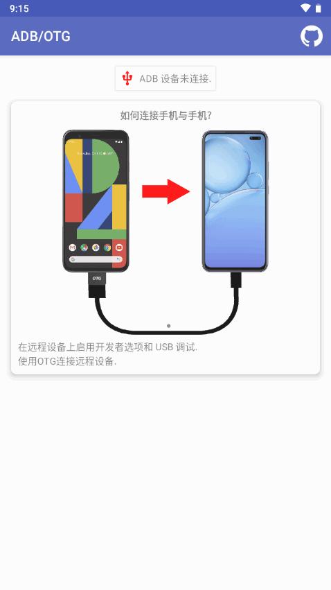 ADB/OTG调试手机软件