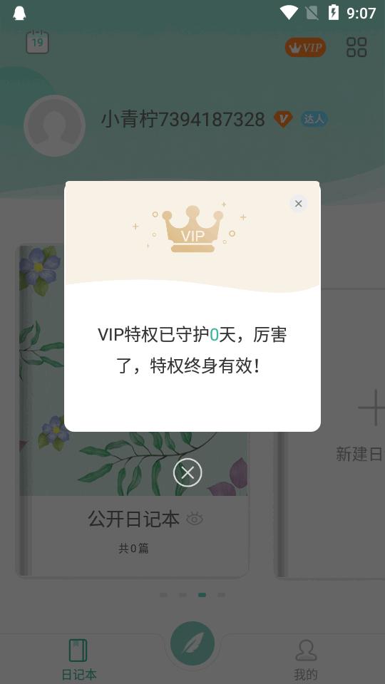 青柠手帐极速版免费版v3.7.3 安卓会员版 v3.0.3