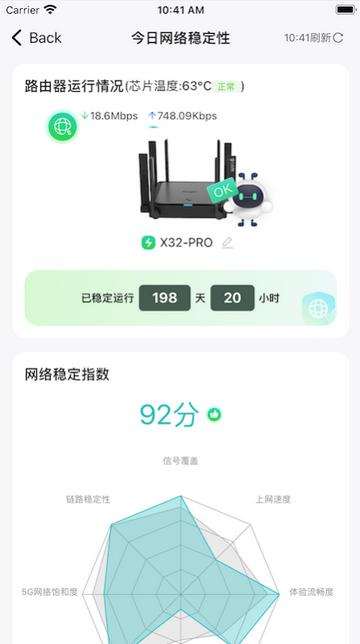 锐捷星耀家下载v1.0.7最新版 v5.3.4