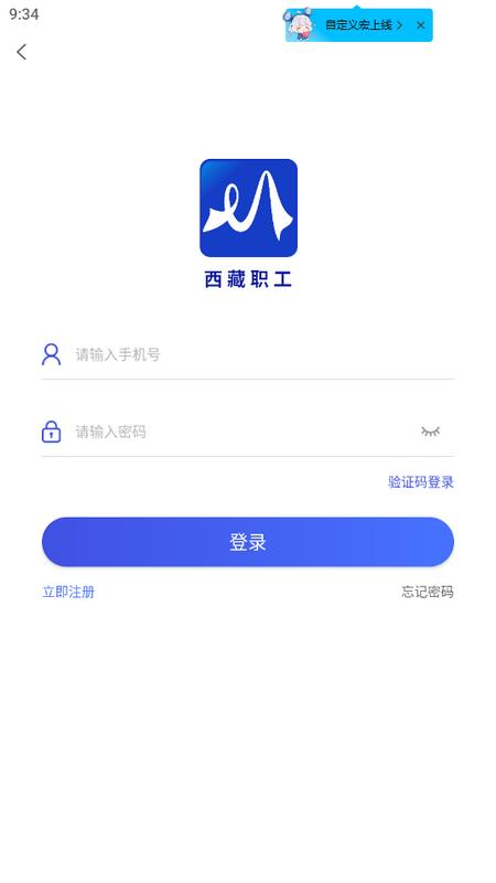西藏职工最新版 西藏职工最新版