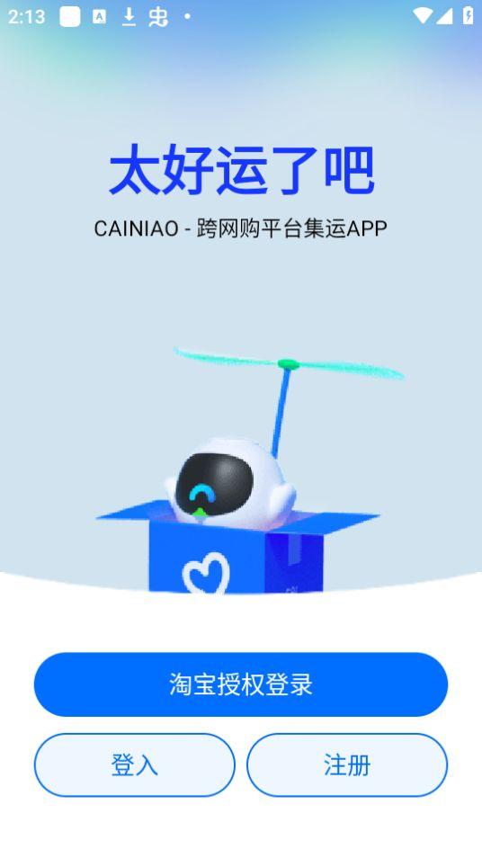 菜鸟香港(CAINIAO)app官方版1.7.2最新版 v3.5.1