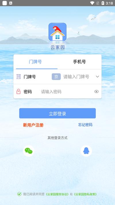 云家园app官方版 云家园app官方版