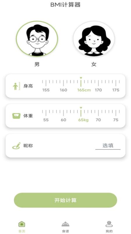 BMI体脂率计算器安卓版v1.0.0 最新版 v3.1.2