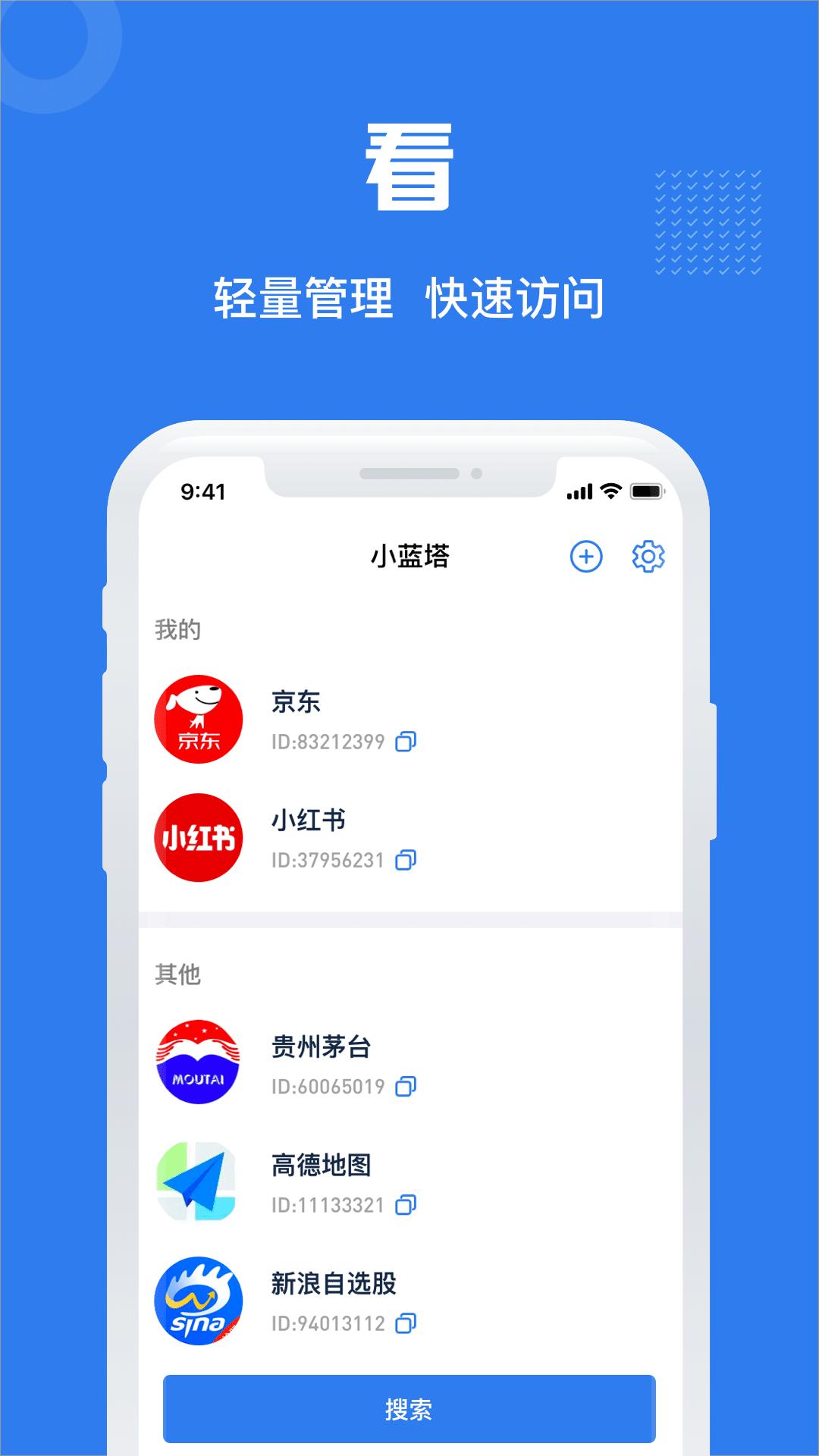 小蓝塔手机客户端1.0.5 安卓版 v6.1.4
