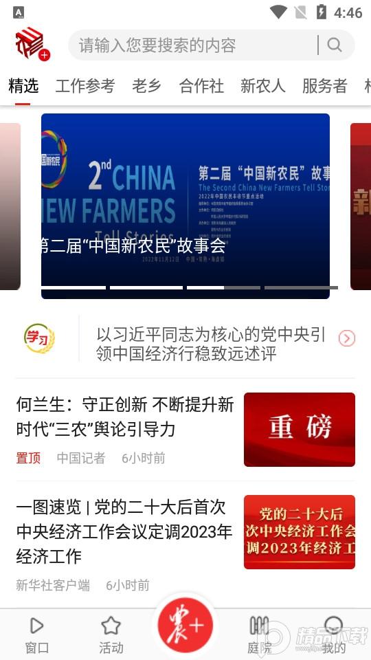 三农号农民日报app3.3.3 最新版 v5.0.3