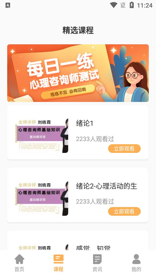 心理咨询师考试通app安卓版v1.0手机版 v3.1.3