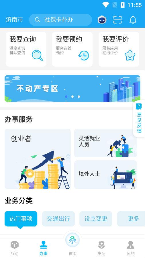 爱山东泉城办最新版