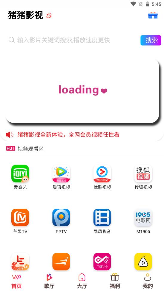 猪猪影视软件安卓版0.0.4手机最新版 v4.1.2