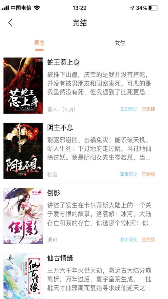当书网小说app手机版