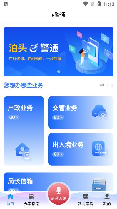 泊头e警通app官方版v1.0.7安卓版 v6.5.1