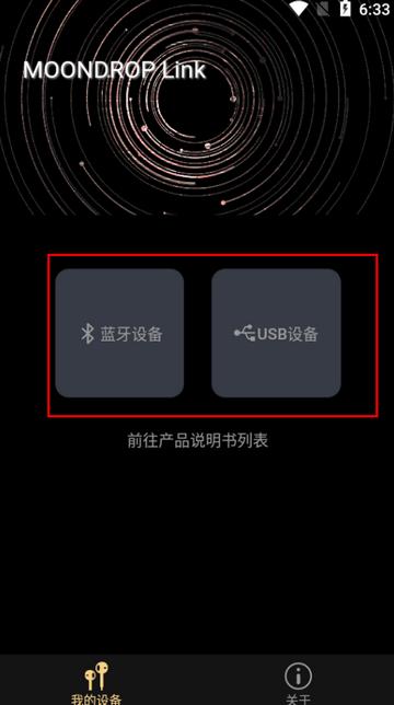 水月雨耳机app(MOONDROP Link) 水月雨耳机app(MOONDROP Link)