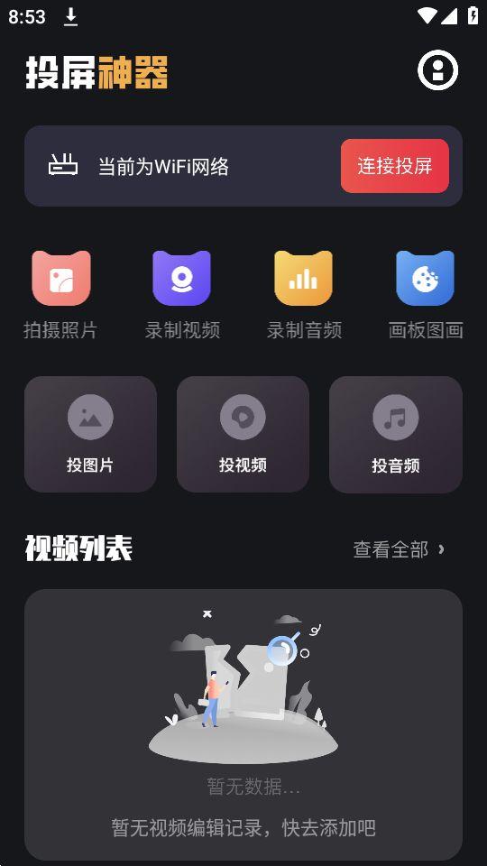 易投屏app安卓版1.11最新版 v6.1.4