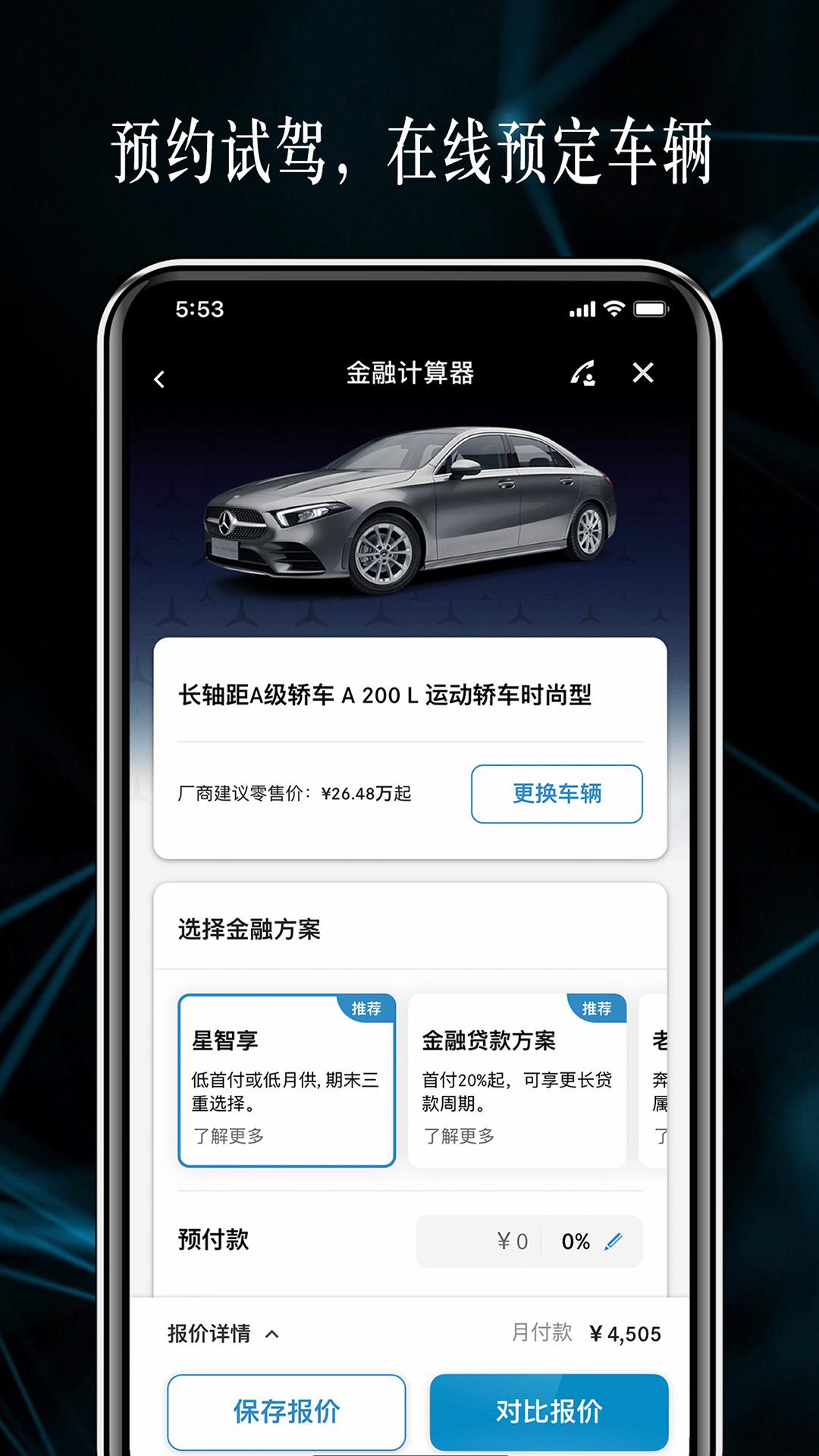 梅赛德斯奔驰应用程序1.2.6 官方版 v4.0.1
