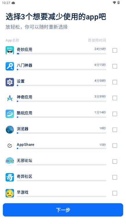 自律石头软件安卓版 自律石头软件安卓版