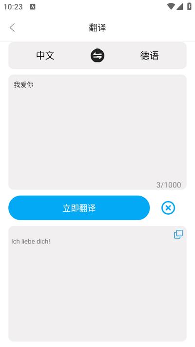 德语学习帮app手机版 德语学习帮app手机版