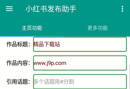 小红发布助手app