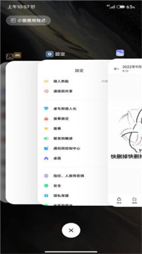 miui仿ios堆叠桌面安卓版RELEASE-5.39.31.10371-12062254 最新版 v5.5.1