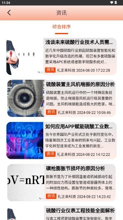 数字硫酸app手机版v1.0 安卓版 v6.2.2