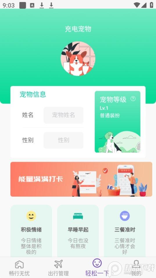 电充沛app安卓版1.0.1最新版 v5.2.1