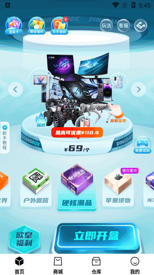 叮当魔盒app最新版 叮当魔盒app最新版