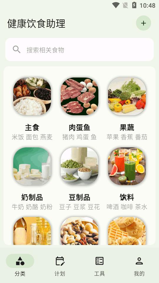 健康饮食助理app最新版v1.0.6 安卓手机版 v5.2.2