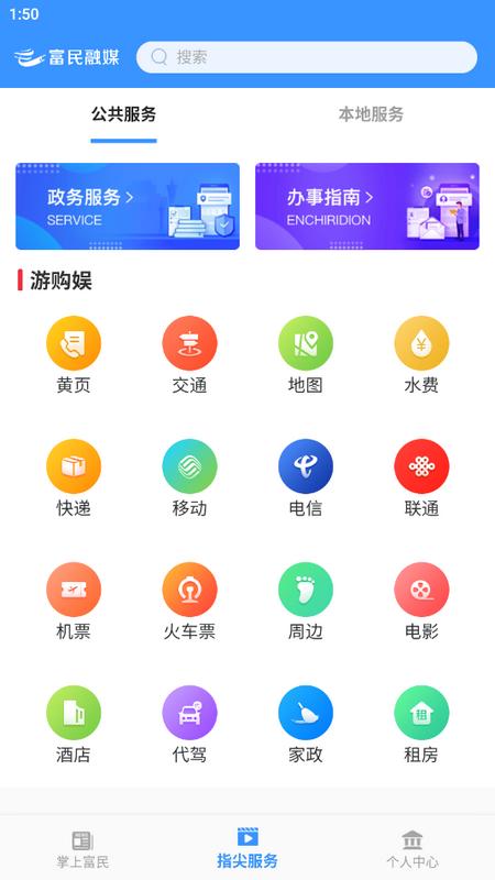 富民融媒官方版v1.2.7最新版 v4.4.4