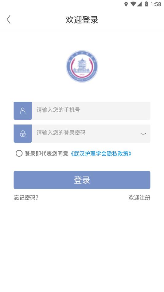 武汉护理学会手机版1.0.3 安卓版 v5.1.2