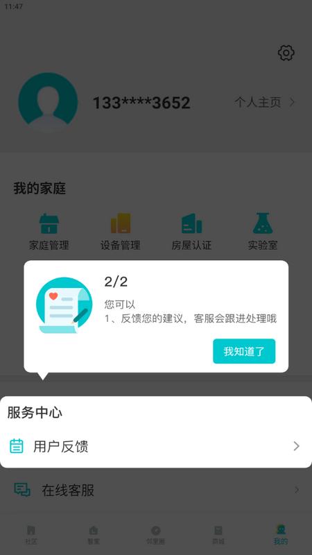 立林智慧生活app安卓版v3.8.23手机版 v5.4.1