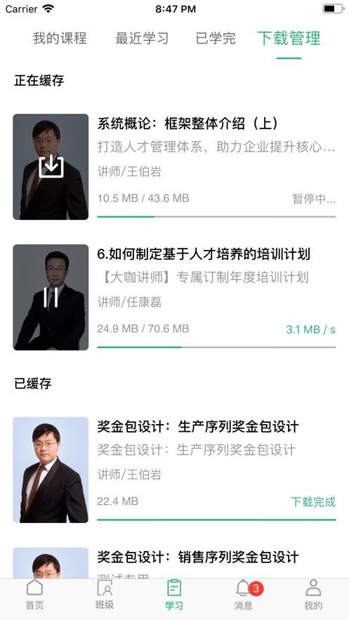 氢课HR和管理精英的必修课3.5.4 手机版 v5.5.4
