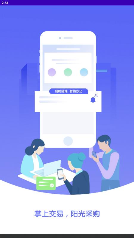石化招采app手机版v1.0.2最新版 v5.1.3