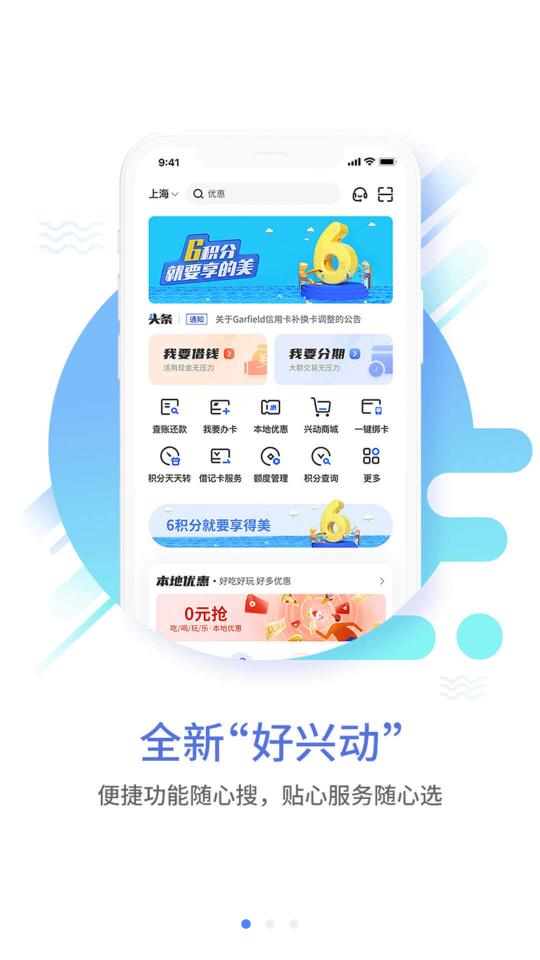 兴业生活app安卓版2.4.1最新版 v6.4.2