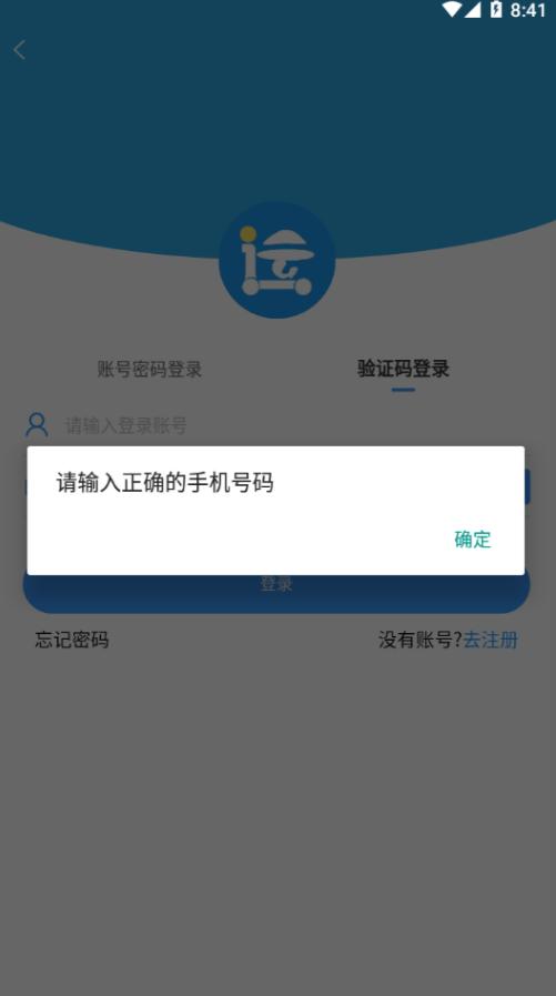 箱盟箱运司机版