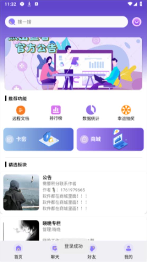 六花软件库app手机安卓吧1.5最新版 v3.3.3