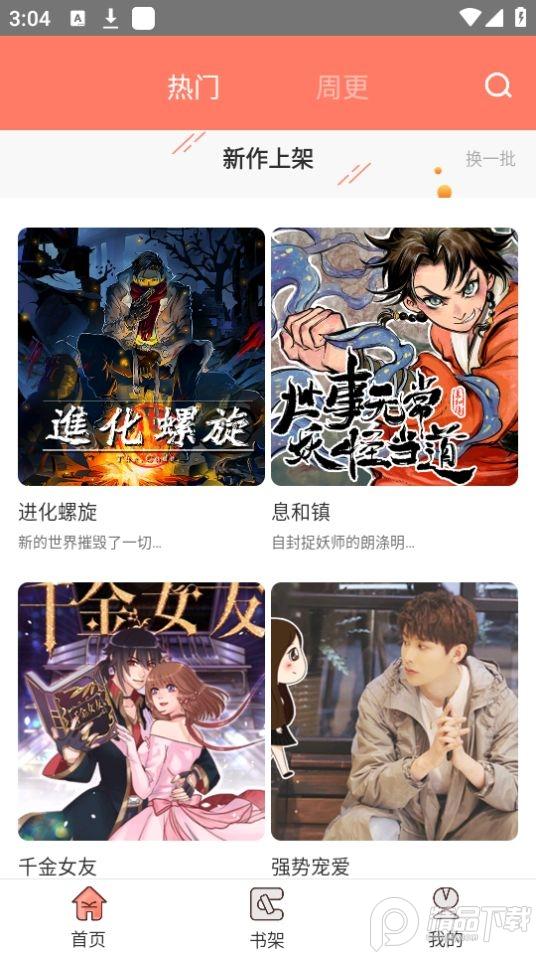 神漫堂app免广告v2.3.22 最新版 v6.3.1