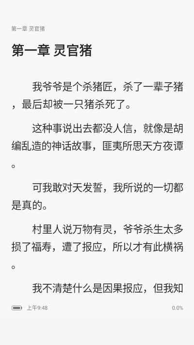 全网小说畅读v8.0 安卓版 v5.0.1