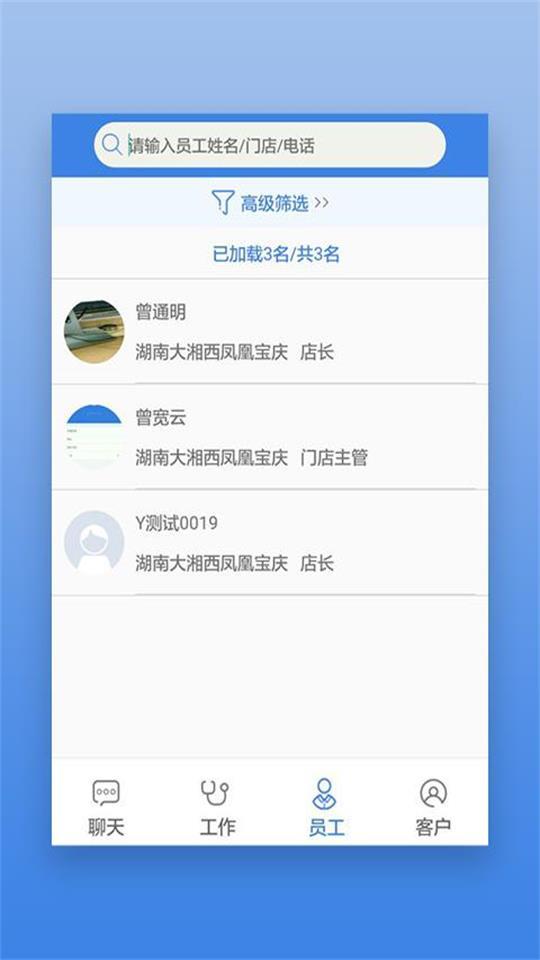 星瑞员工助手app安卓官方版v2.19.0最新版 v5.2.3