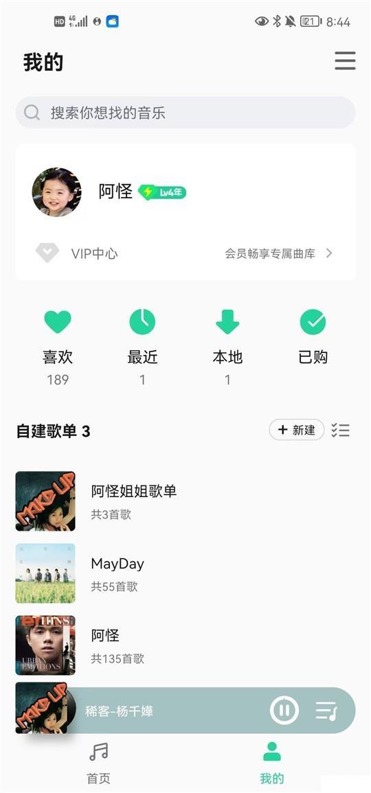 QQ音乐魅族定制版app新版v12.1.2 安卓无广告版 v6.0.4